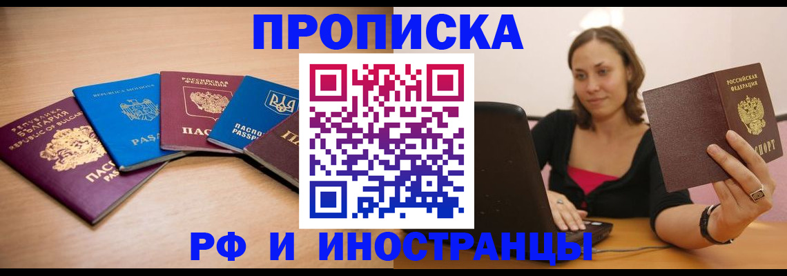 прописка ребенка в Черняховске